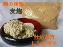 簡単!特上米糀手作り味噌セット(樽つき)