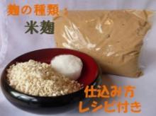 簡単!麦麹手作り味噌セット(樽つき)
